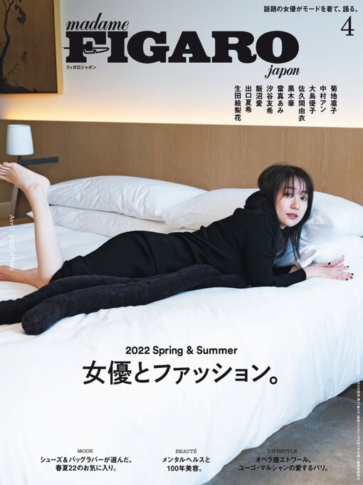 フィガロジャポン madame FIGARO japon - Flagstaff City-Coconino